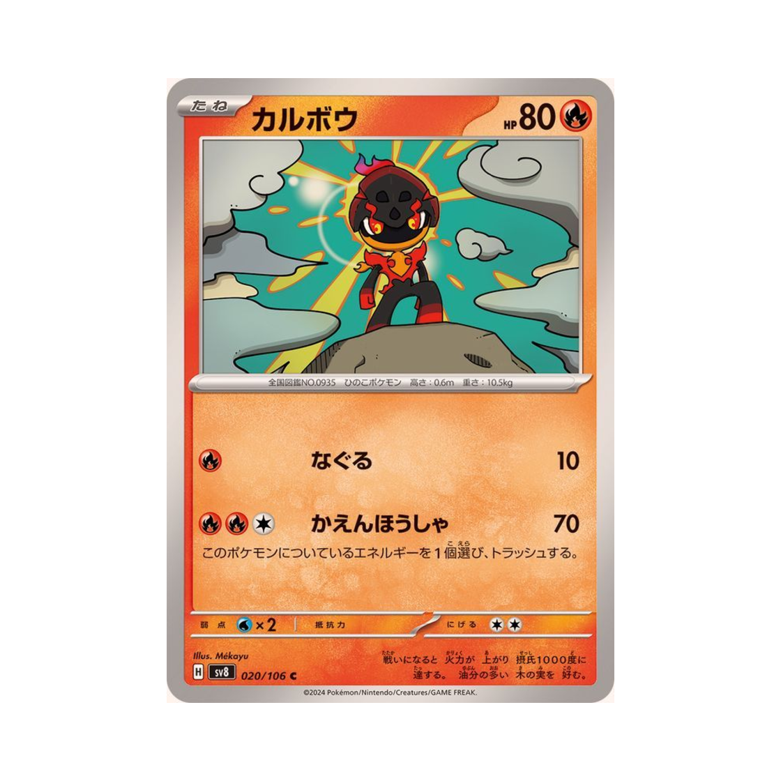 포켓몬 TCG 카르본 C 초전브레이커 (일어판)(Pokemon TCG Charcadet C Super Electric Breaker (Japanese Ver.)) - 1
