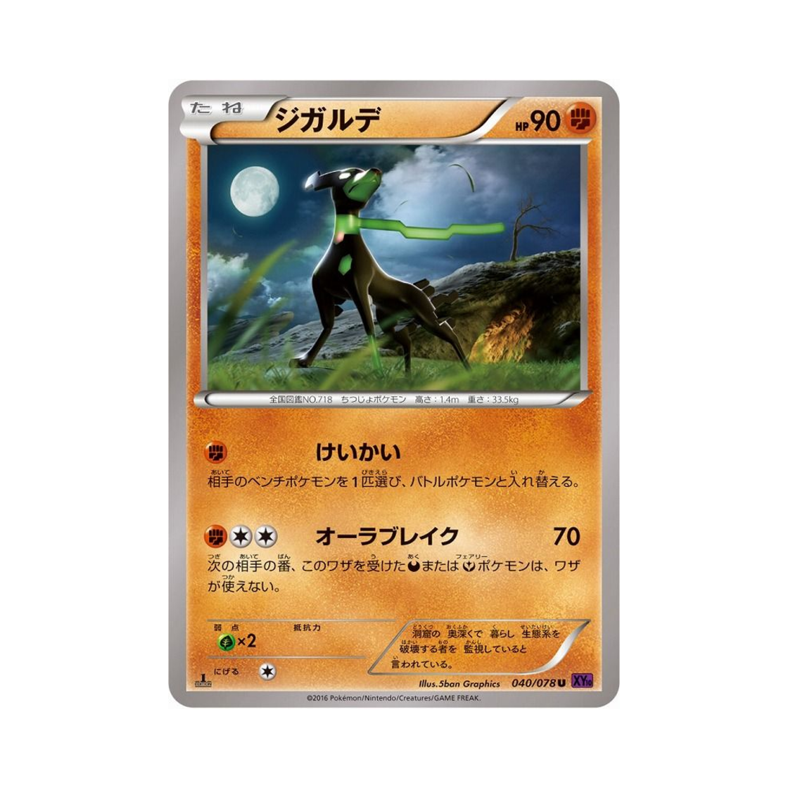 포켓몬 TCG 지가르데 U 초능력의 제왕 퍼스트 에디션 (일어판)(Pokemon TCG Zygarde U Awakening Psychic Champion 1st Edition (Japanese Ver.)) - 1