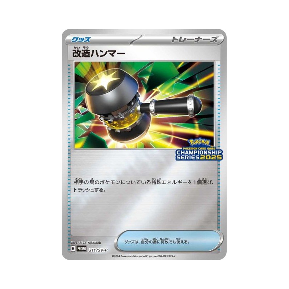 포켓몬 TCG 개조해머 P 챔피언쉽 2025 스칼렛&바이올렛 프로모 카드 (일어판)(Pokemon TCG Enhanced Hammer P Championship 2025 Scarlet & Violet Promos (Japanese Ver.)) - 1