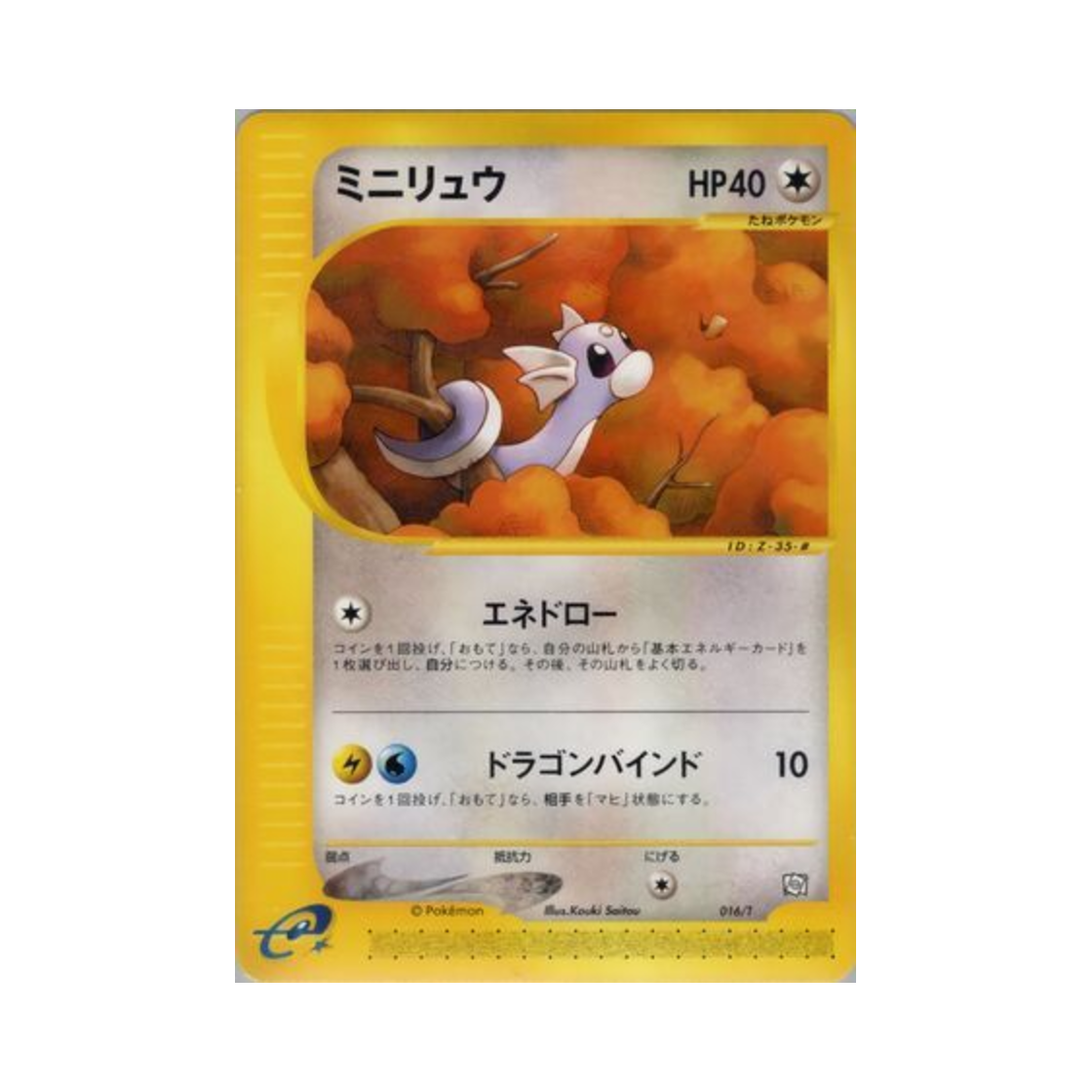 016-T Pokemon TCG Dratini P T Promos (Japanese Ver.)
