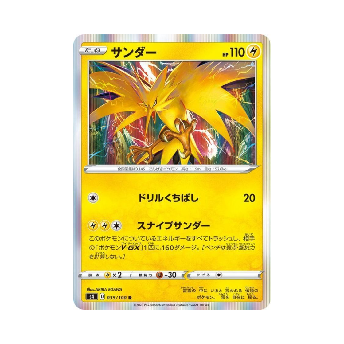 포켓몬 TCG 썬더 R 앙천의 볼트태클 (일어판)(Pokemon TCG Zapdos R Astonishing Volt Tackle (Japanese Ver.)) - 1