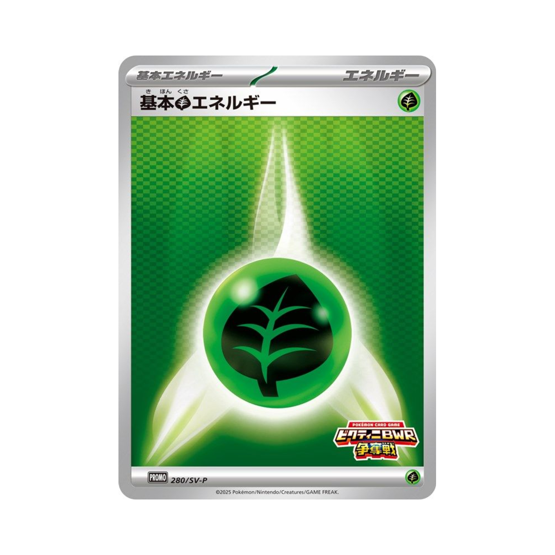 포켓몬 TCG 기본 풀 에너지 P 스칼렛&바이올렛 프로모 카드 (일어판)(Pokemon TCG Basic Grass Energy P Scarlet & Violet Promos (Japanese Ver.)) - 1
