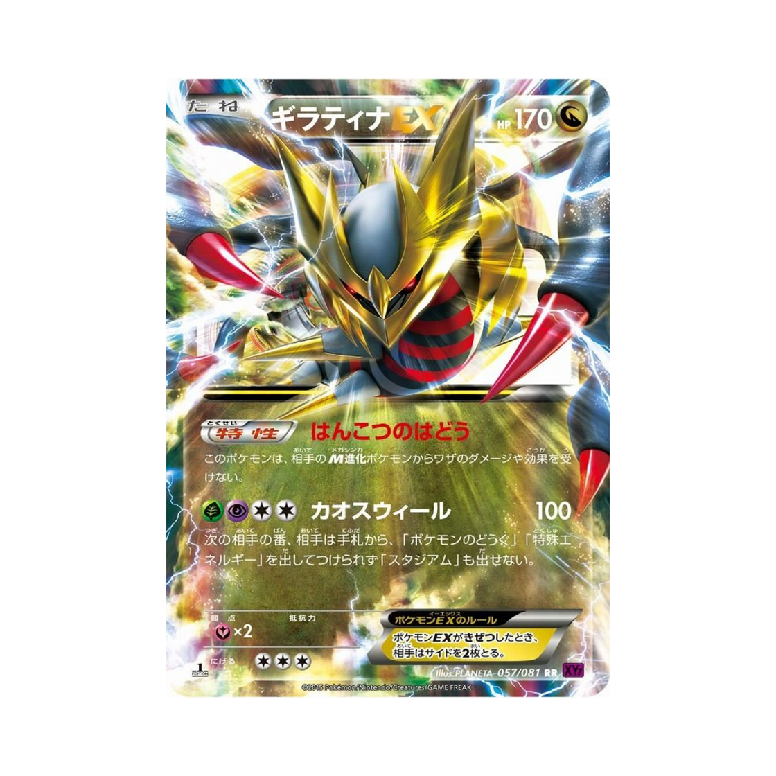 XY7-057-081 Pokemon TCG Giratina ex RR Banded Ring 1st Edition (Japanese Ver.)