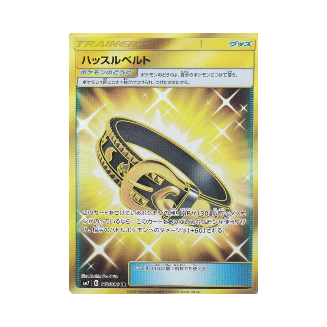 포켓몬 TCG 허슬벨트 UR 창공의 카리스마 (일어판)(Pokemon TCG Hustle Belt UR Charisma Of The Wrecked Sky (Japanese Ver.)) - 1