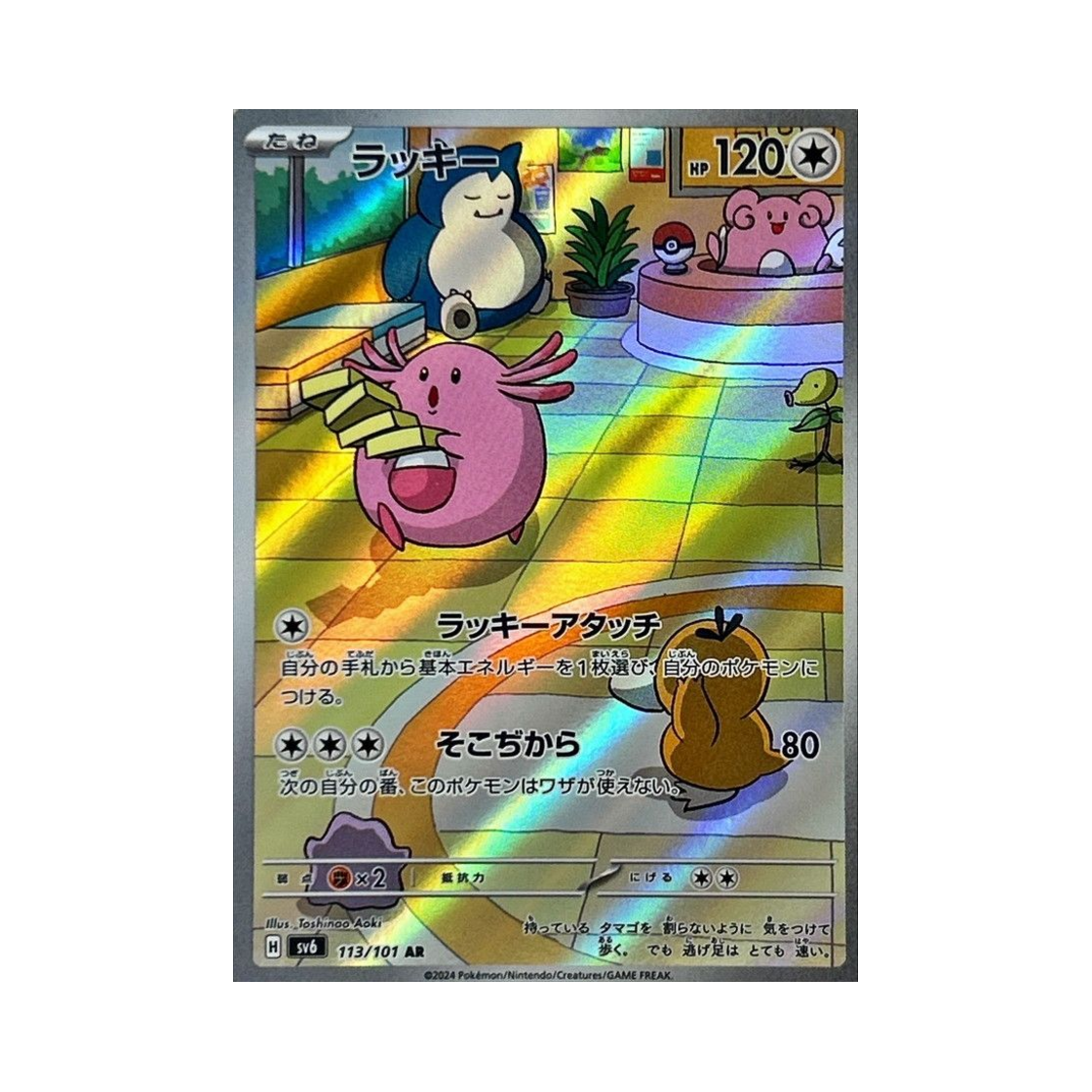SV6113-101 Pokemon TCG Chansey AR Mask Of Change (Japanese Ver.)
