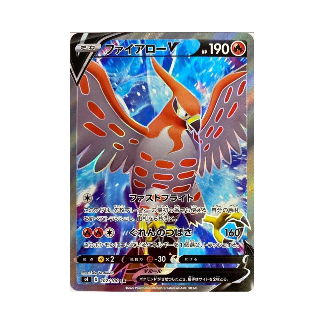 포켓몬 TCG 파이어로 V SR 앙천의 볼트태클 (일어판)(Pokemon TCG Talonflame V SR Astonishing Volt Tackle (Japanese Ver.))