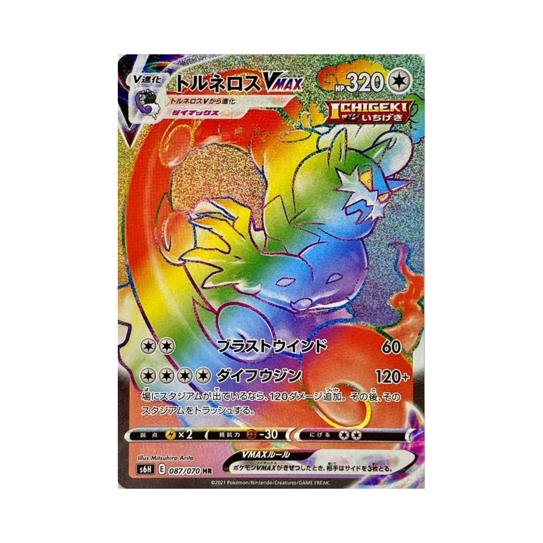S6H087-070 Pokemon TCG Tornadus VMAX HR Silver Lance (Japanese Ver.)