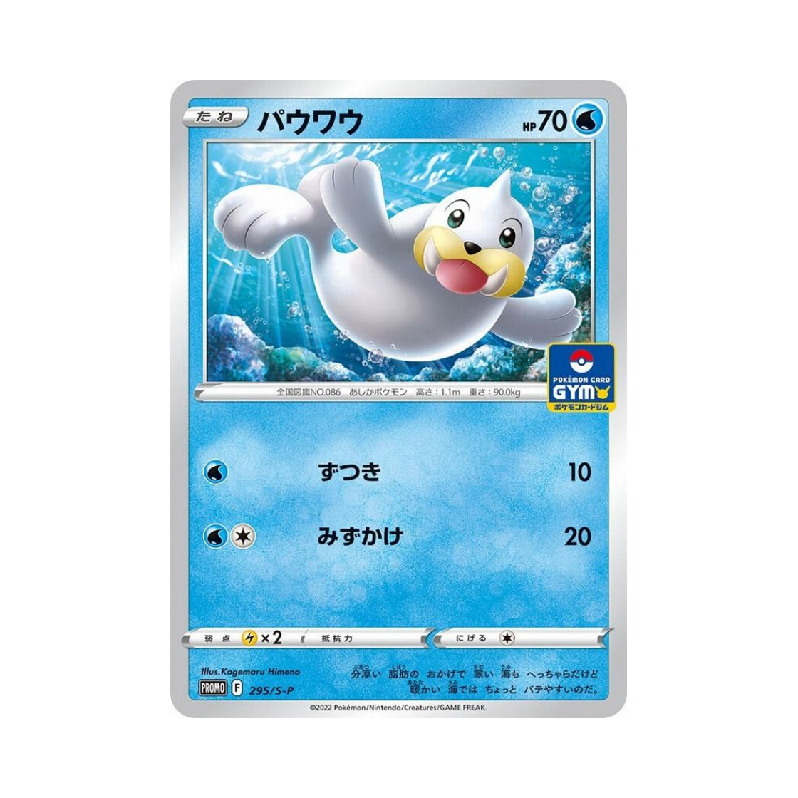 포켓몬 TCG 쥬쥬 P 소드&실드 프로모 카드 (일어판)(Pokemon TCG Seel P Sword & Shield Promos (Japanese Ver.)) - 1