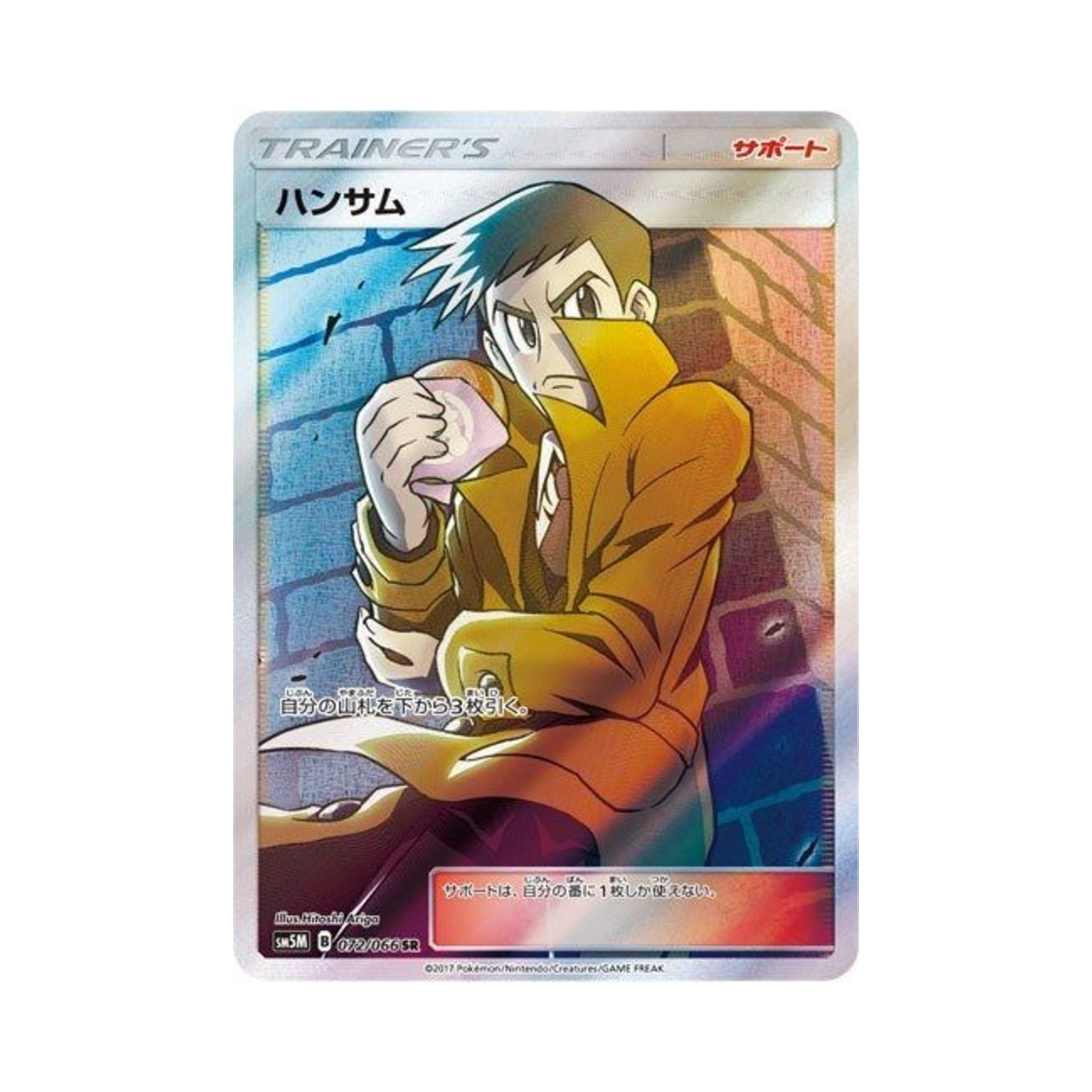 포켓몬 TCG 핸섬 SR 울트라문 (일어판)(Pokemon TCG Looker SR Ultra Moon (Japanese Ver.)) - 1