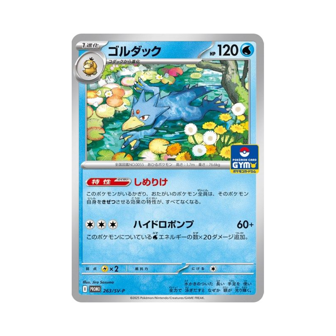 포켓몬 TCG 골덕 P 스칼렛&바이올렛 프로모 카드 (일어판)(Pokemon TCG Golduck P Scarlet & Violet Promos (Japanese Ver.))