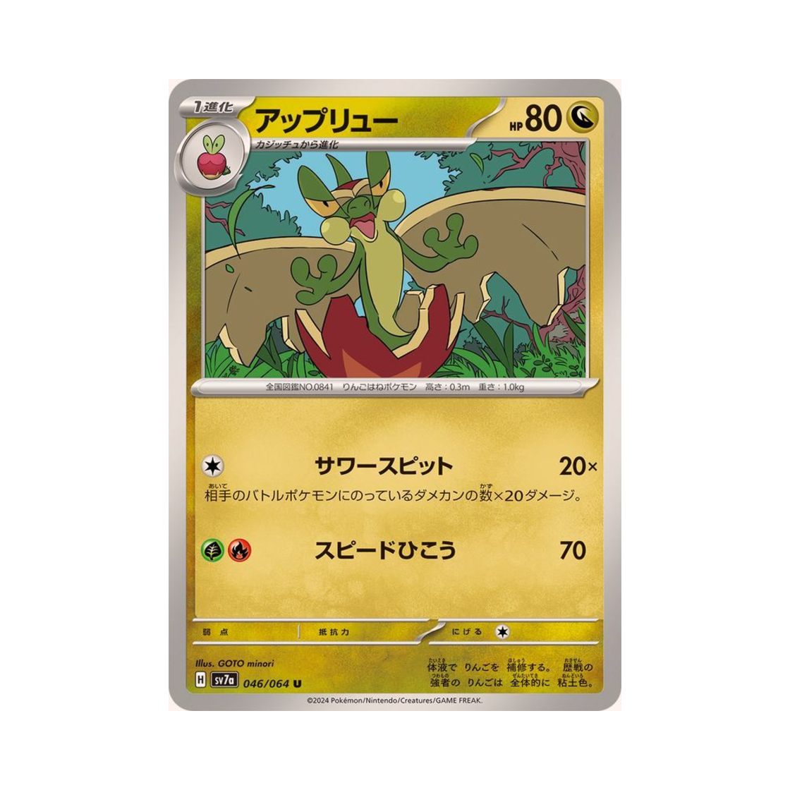 포켓몬 TCG 애프룡 U 낙원드래고나 (일어판)(Pokemon TCG Flapple U Paradise Dragona (Japanese Ver.))