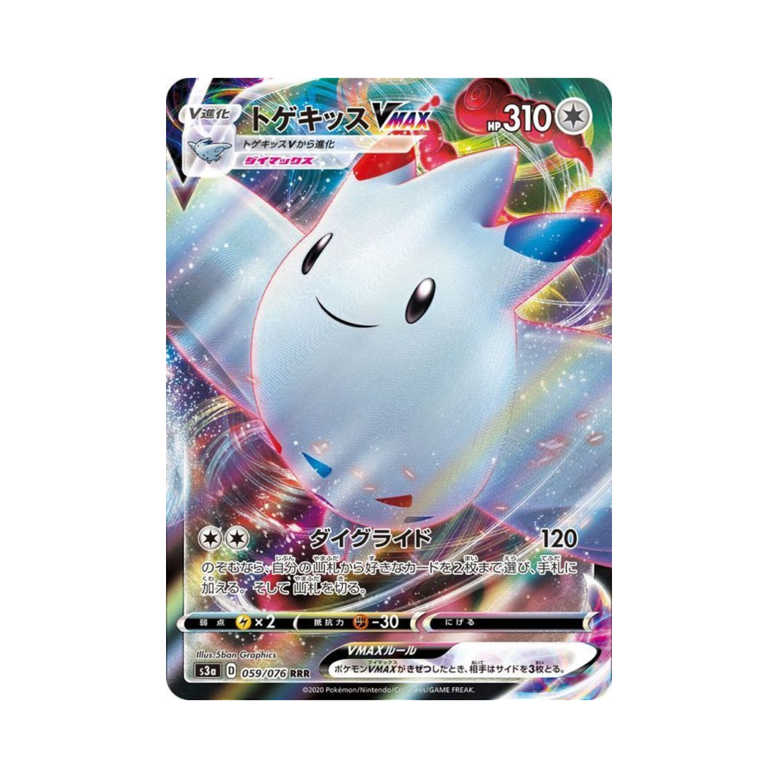 포켓몬 TCG 토게키스 VMAX RRR 전설의 고동 (일어판)(Pokemon TCG Togekiss VMAX RRR Legendary Beat (Japanese Ver.)) - 1