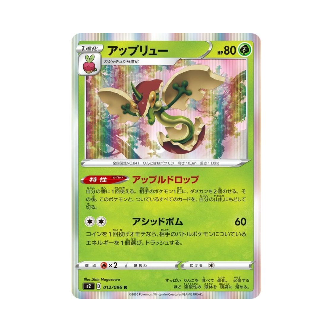 포켓몬 TCG 애프룡 R 반역크래시 (일어판)(Pokemon TCG Flapple R Rebellious Clash (Japanese Ver.))