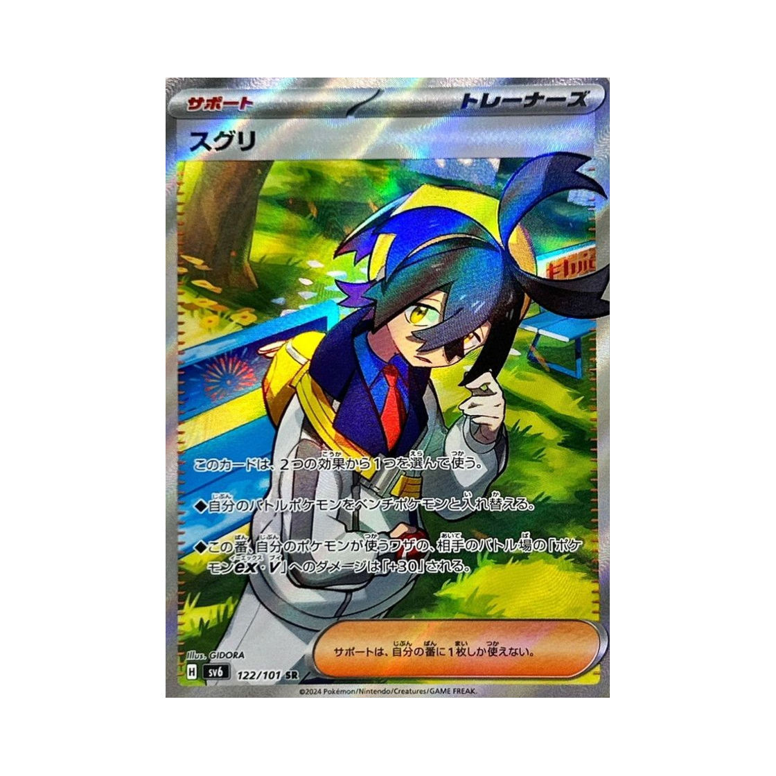 포켓몬 TCG 카지 SR 변환의 가면 (일어판)(Pokemon TCG Kieran SR Mask Of Change (Japanese Ver.)) - 1