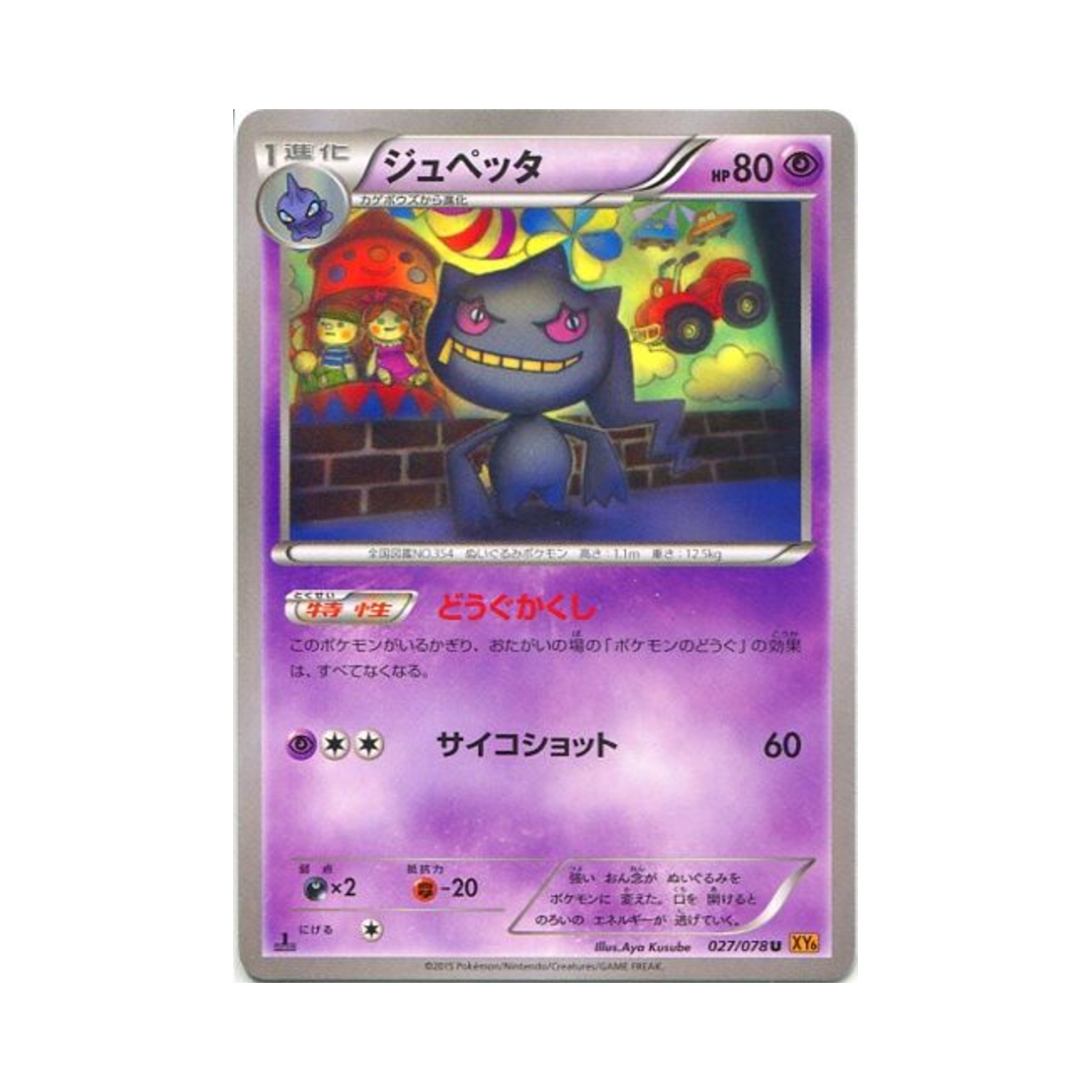 포켓몬 TCG 다크펫 U 에메랄드 브레이크 퍼스트 에디션 (일어판)(Pokemon TCG Banette U Emerald Break 1st Edition (Japanese Ver.)) - 1