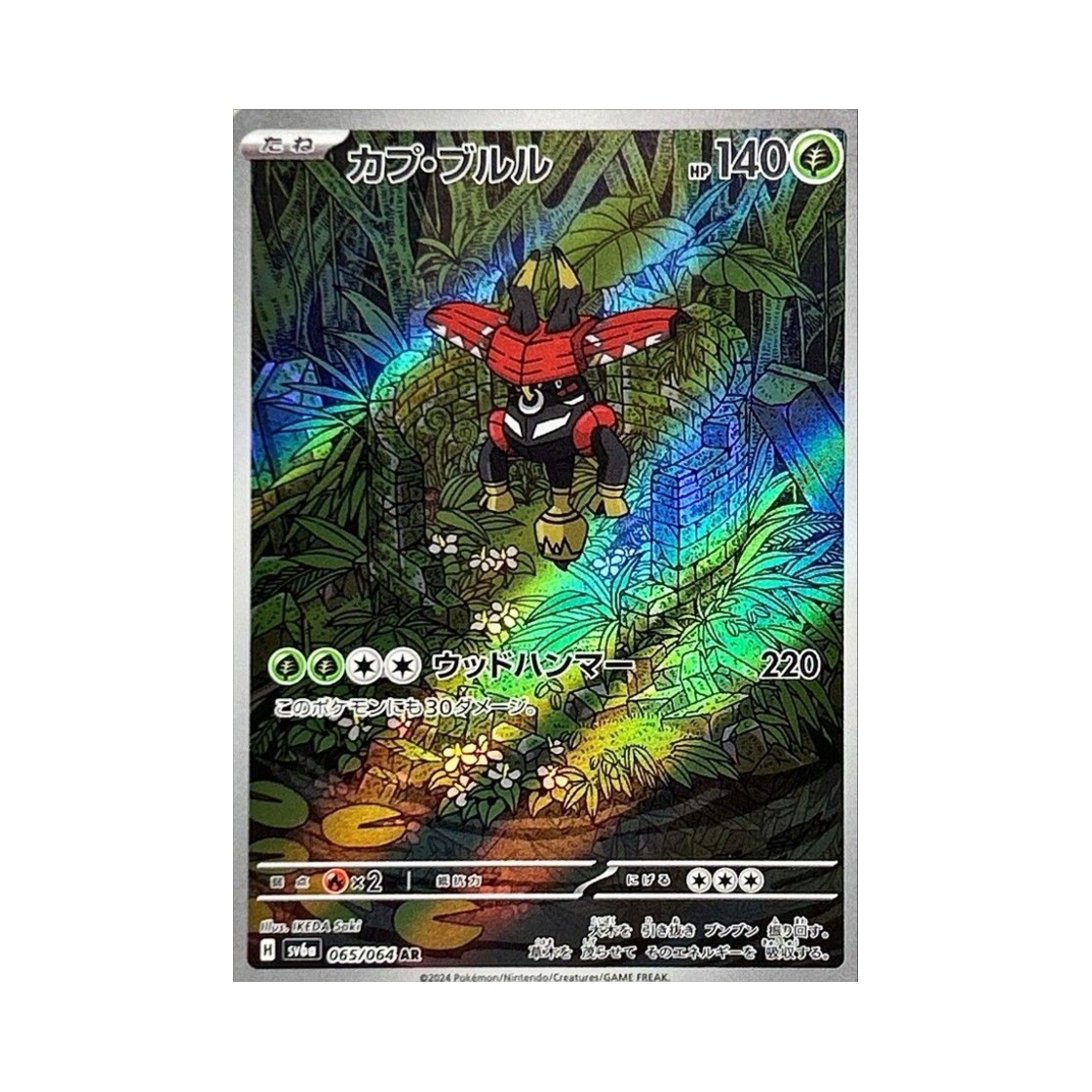 포켓몬 TCG 카푸브루루 AR 나이트원더러 (일어판)(Pokemon TCG Tapu Bulu AR Night Wanderer (Japanese Ver.)) - 1