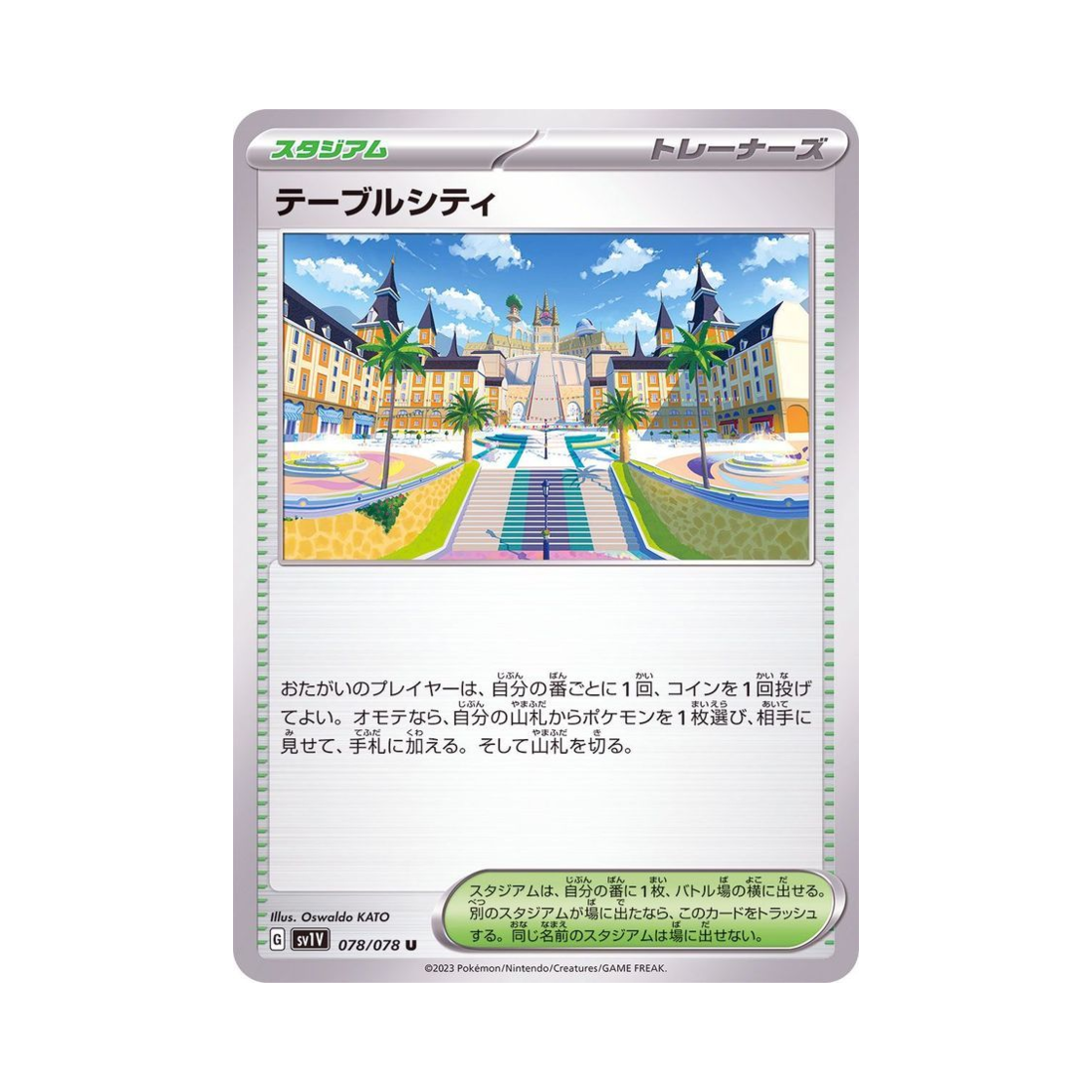 포켓몬 TCG 테이블시티 U 바이올렛 ex (일어판)(Pokemon TCG Mesagoza U Violet ex (Japanese Ver.)) - 1