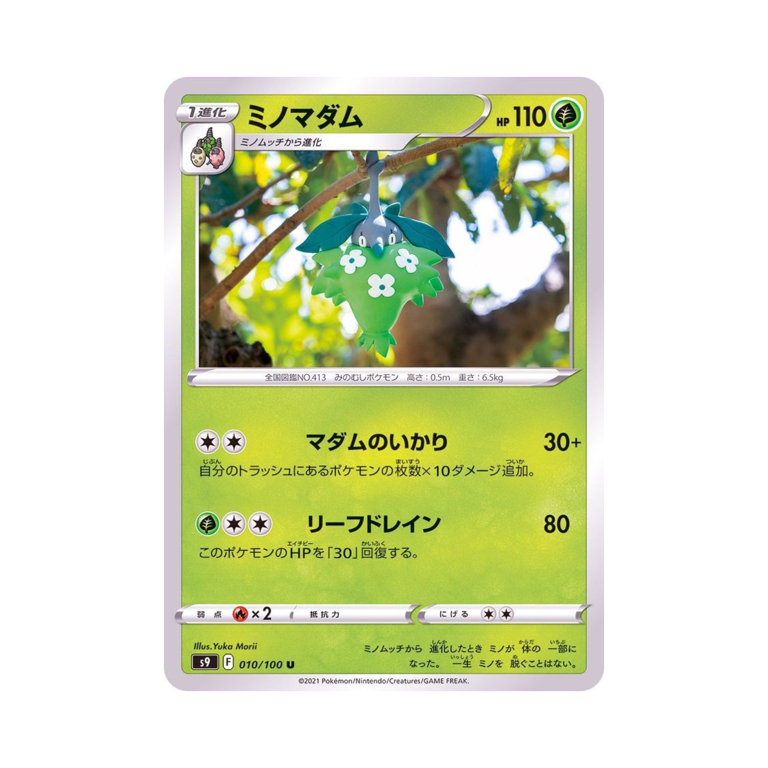 포켓몬 TCG 도롱마담 U 스타버스 (일어판)(Pokemon TCG Wormadam U Star Birth (Japanese Ver.)) - 1