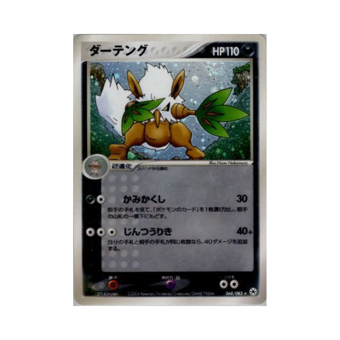 포켓몬 TCG 다탱구 R 언던 씰 (일어판)(Pokemon TCG Shiftry R Undone Seal (Japanese Ver.)) - 1