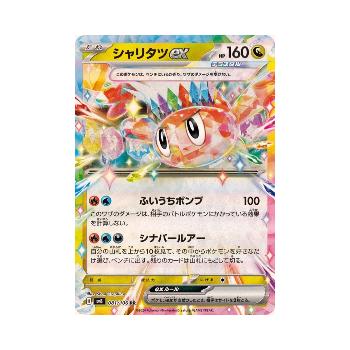 포켓몬 TCG 싸리용 ex RR 초전브레이커 (일어판)(Pokemon TCG Tatsugiri ex RR Super Electric Breaker (Japanese Ver.)) - 1