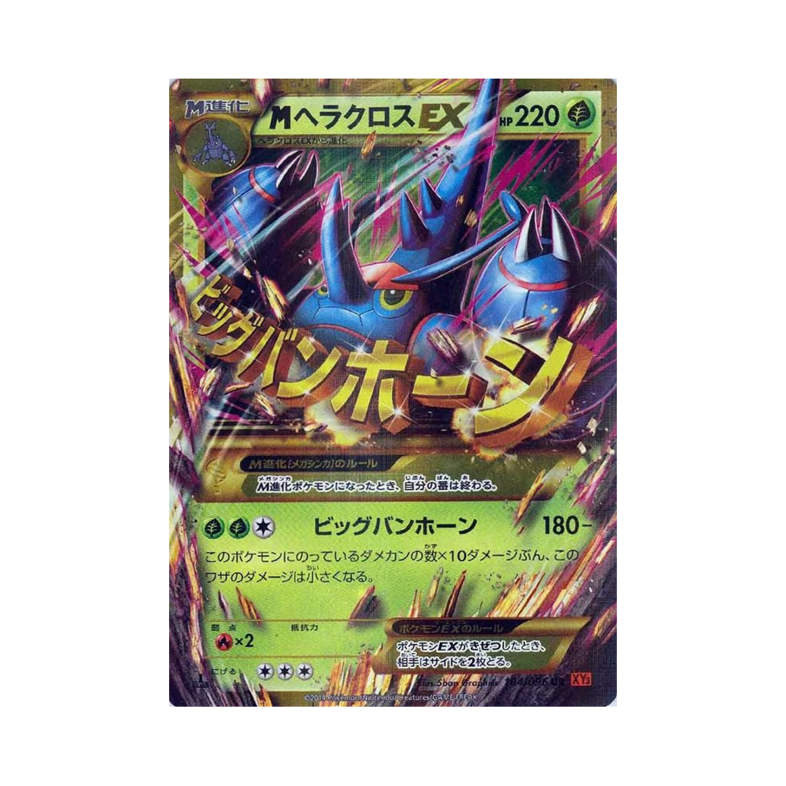 XY3-104-096 Pokemon TCG M Heracross ex UR Rising Fist 1st Edition (Japanese Ver.)