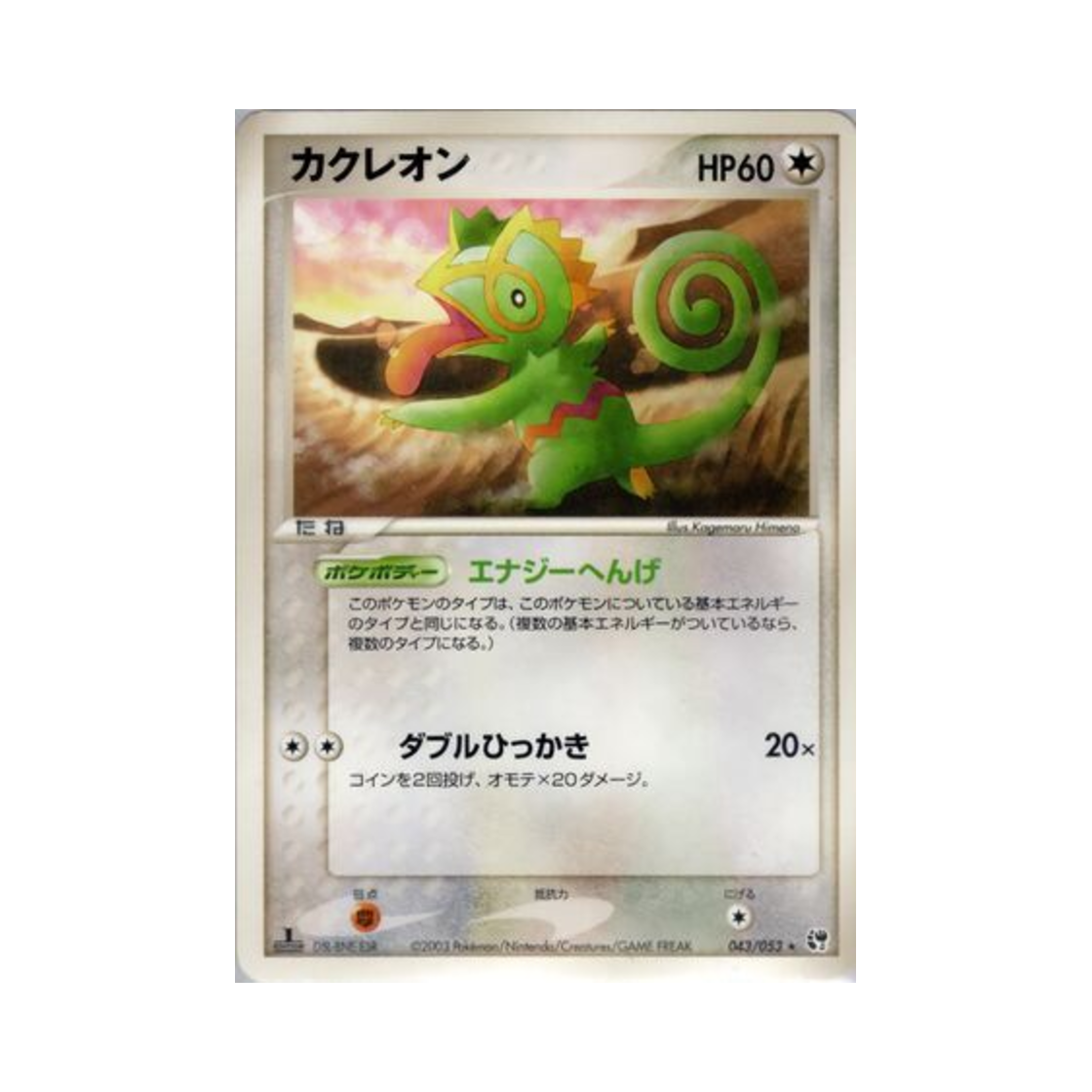 포켓몬 TCG 켈리몬 R 사막의 기적 (일어판)(Pokemon TCG Kecleon R Miracle of the Desert (Japanese Ver.)) - 1