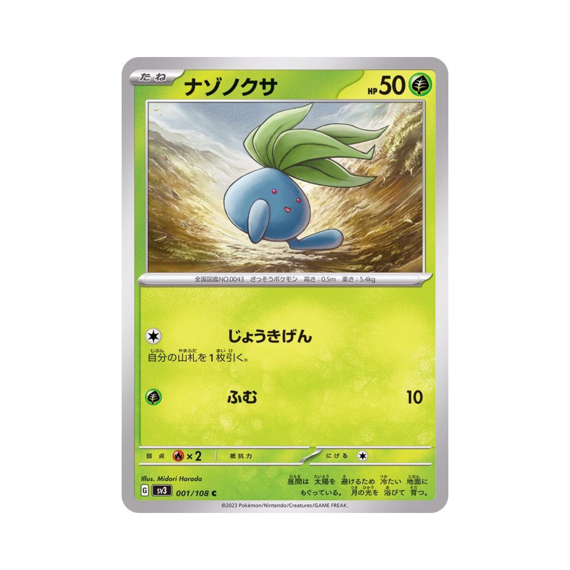 포켓몬 TCG 뚜벅쵸 C 흑염의 지배자 (일어판)(Pokemon TCG Oddish C Ruler Of The Black Flame (Japanese Ver.)) - 1