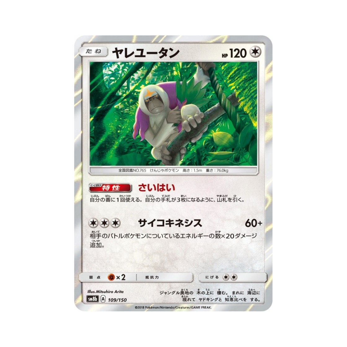 포켓몬 TCG 하랑우탄 GX 울트라샤이니 (일어판)(Pokemon TCG Oranguru Gx Ultra Shiny (Japanese Ver.)) - 1