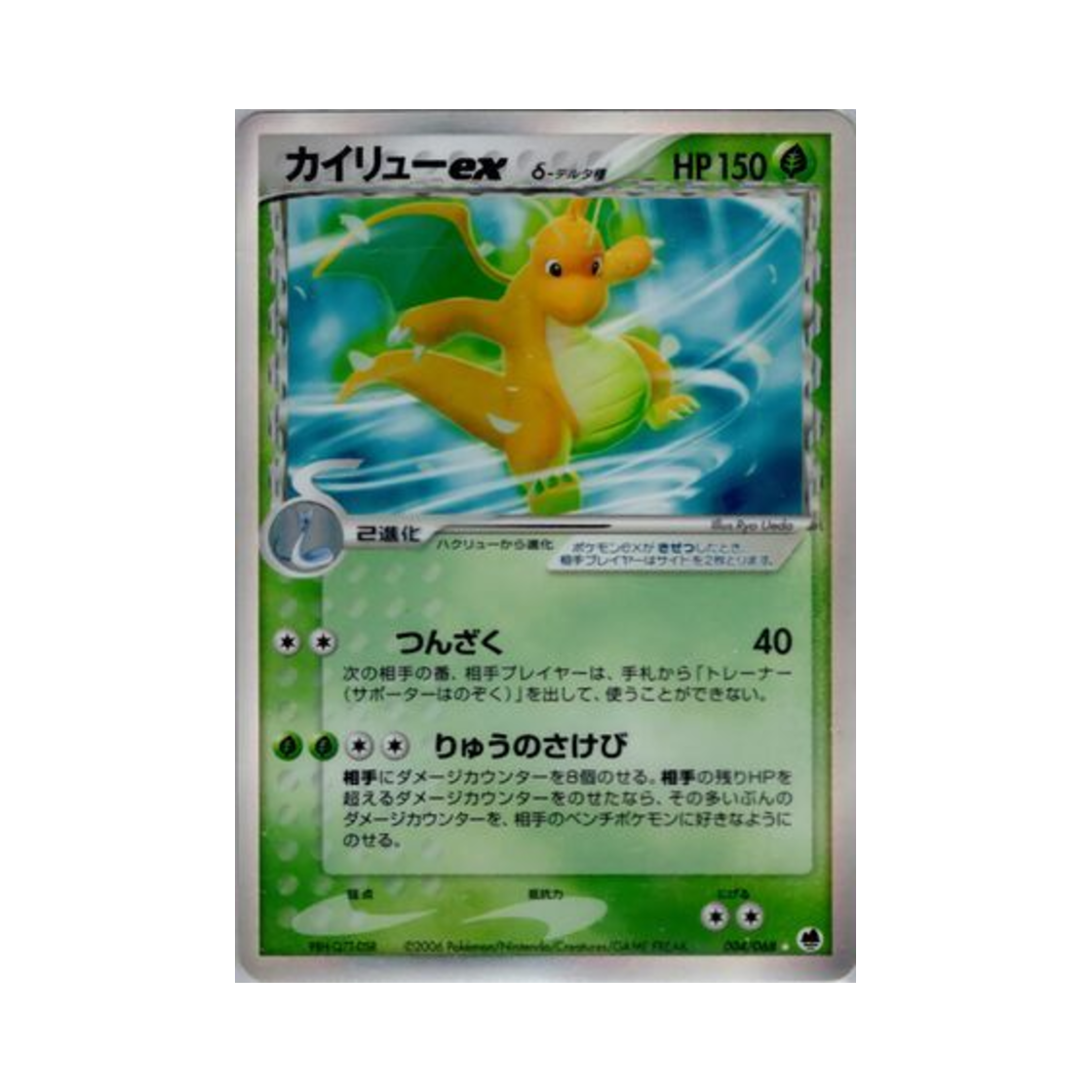 포켓몬 TCG 망나뇽 ex HR 오펜스 앤 디펜스 오브 더 퍼더스트 엔드 (일어판)(Pokemon TCG Dragonite ex HR Offense And Defense Of The Furthest Ends (Japanese Ver.)) - 1