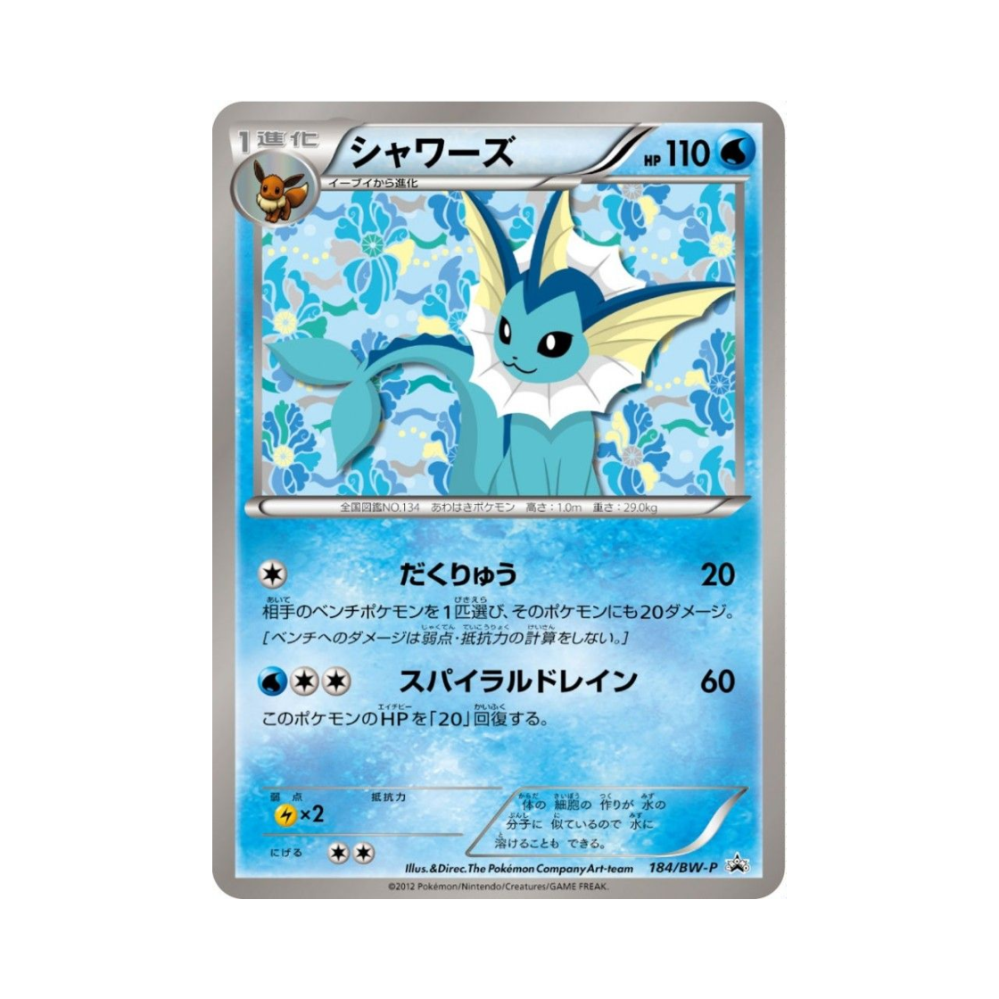 PROMO184-BW-P Pokemon TCG Vaporeon P Black & White Promos (Japanese Ver.)