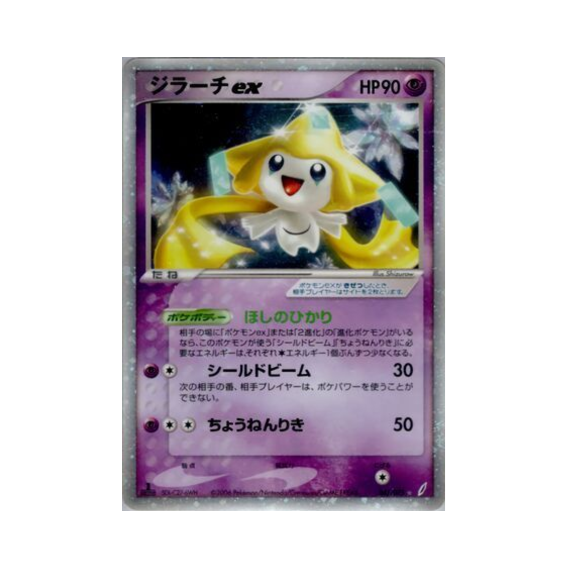 041-075 Pokemon TCG Jirachi ex HR Miracle Crystal 1st Edition (Japanese Ver.)