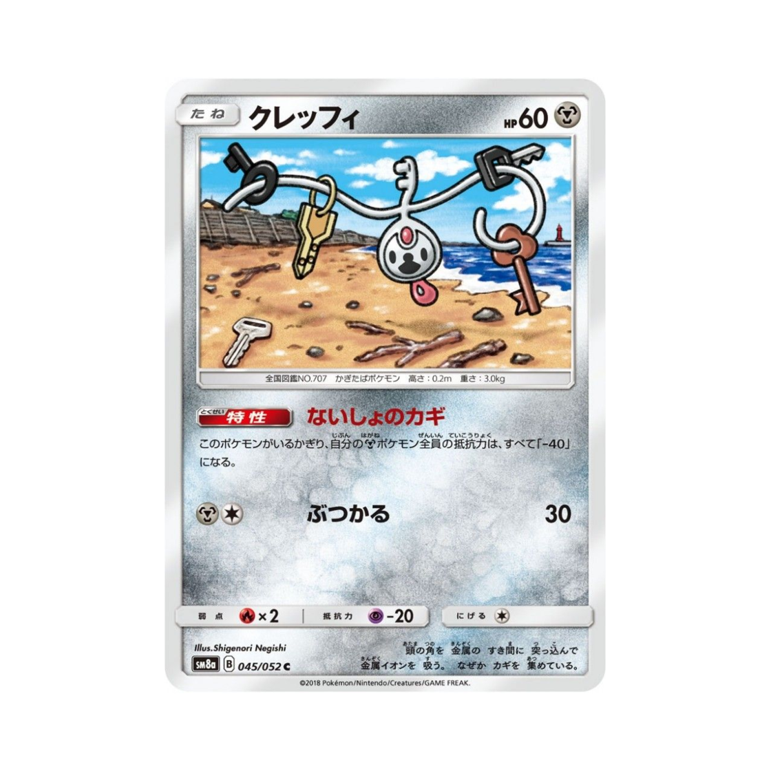 포켓몬 TCG 클레피 C 다크오더 (일어판)(Pokemon TCG Klefki C Dark Order (Japanese Ver.)) - 1