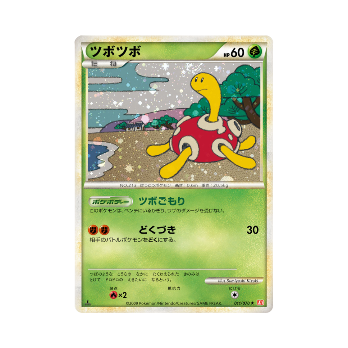 포켓몬 TCG 단단지 R 하트골드 컬렉션 (일어판)(Pokemon TCG Shuckle R Heartgold Collection (Japanese Ver.)) - 1
