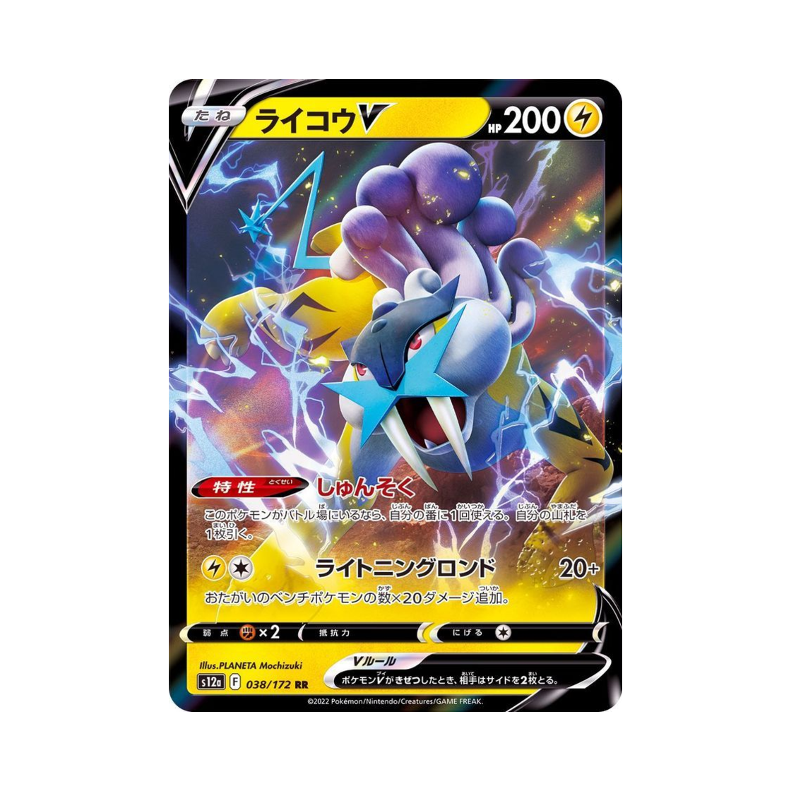 포켓몬 TCG 라이코 V RR VSTAR 유니버스 (일어판)(Pokemon TCG Raikou V RR VSTAR Universe Verse (Japanese Ver.)) - 1