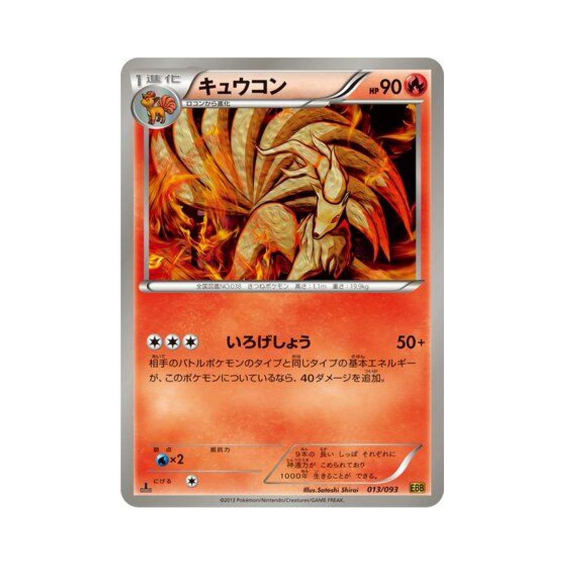 포켓몬 TCG 나인테일 ex 배틀 부스트 퍼스트 에디션 (일어판)(Pokemon TCG Ninetales ex Battle Boost 1st Edition (Japanese Ver.)) - 1