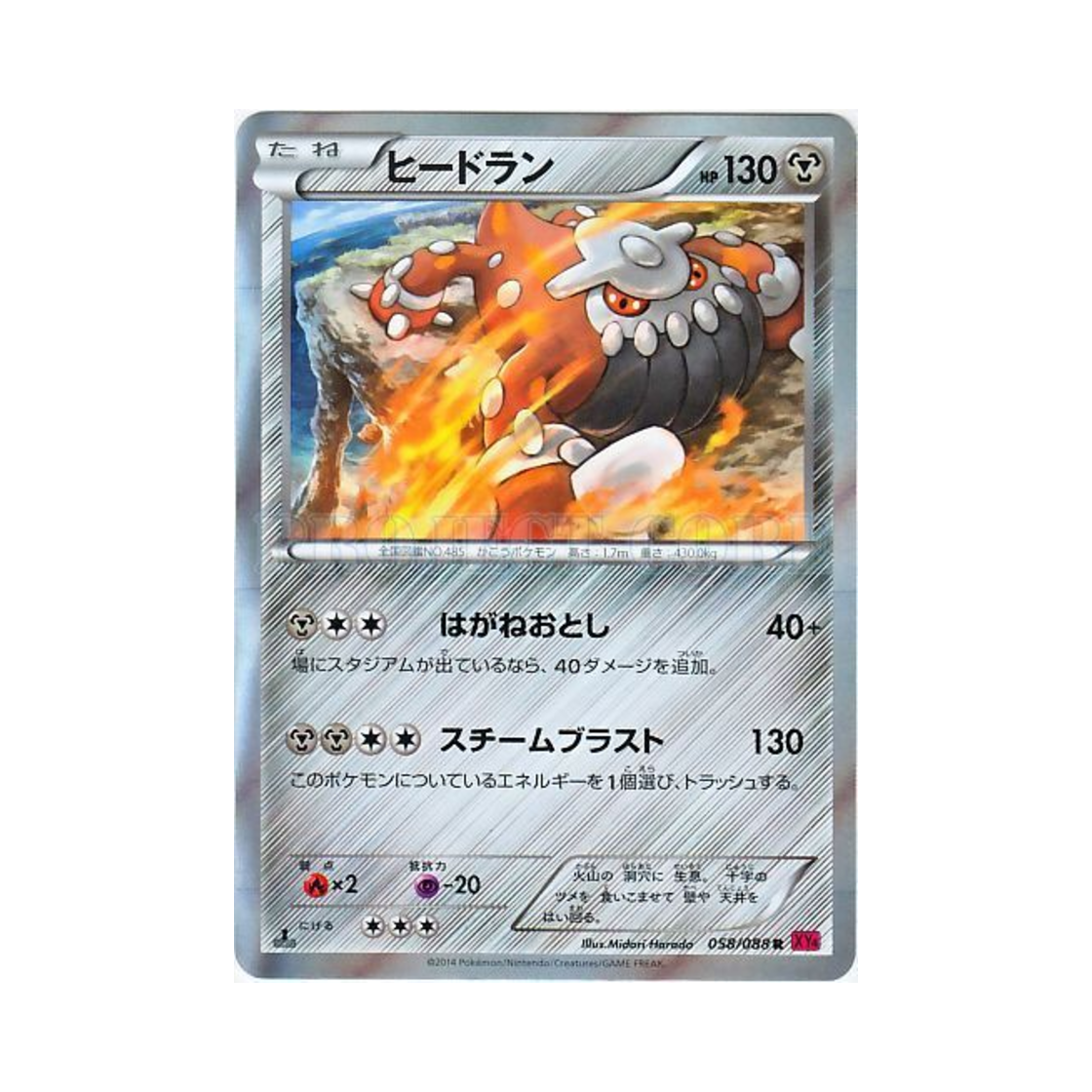 포켓몬 TCG 히드런 R 팬텀게이트 퍼스트 에디션 (일어판)(Pokemon TCG Heatran R Phantom Gate 1st Edition (Japanese Ver.)) - 1