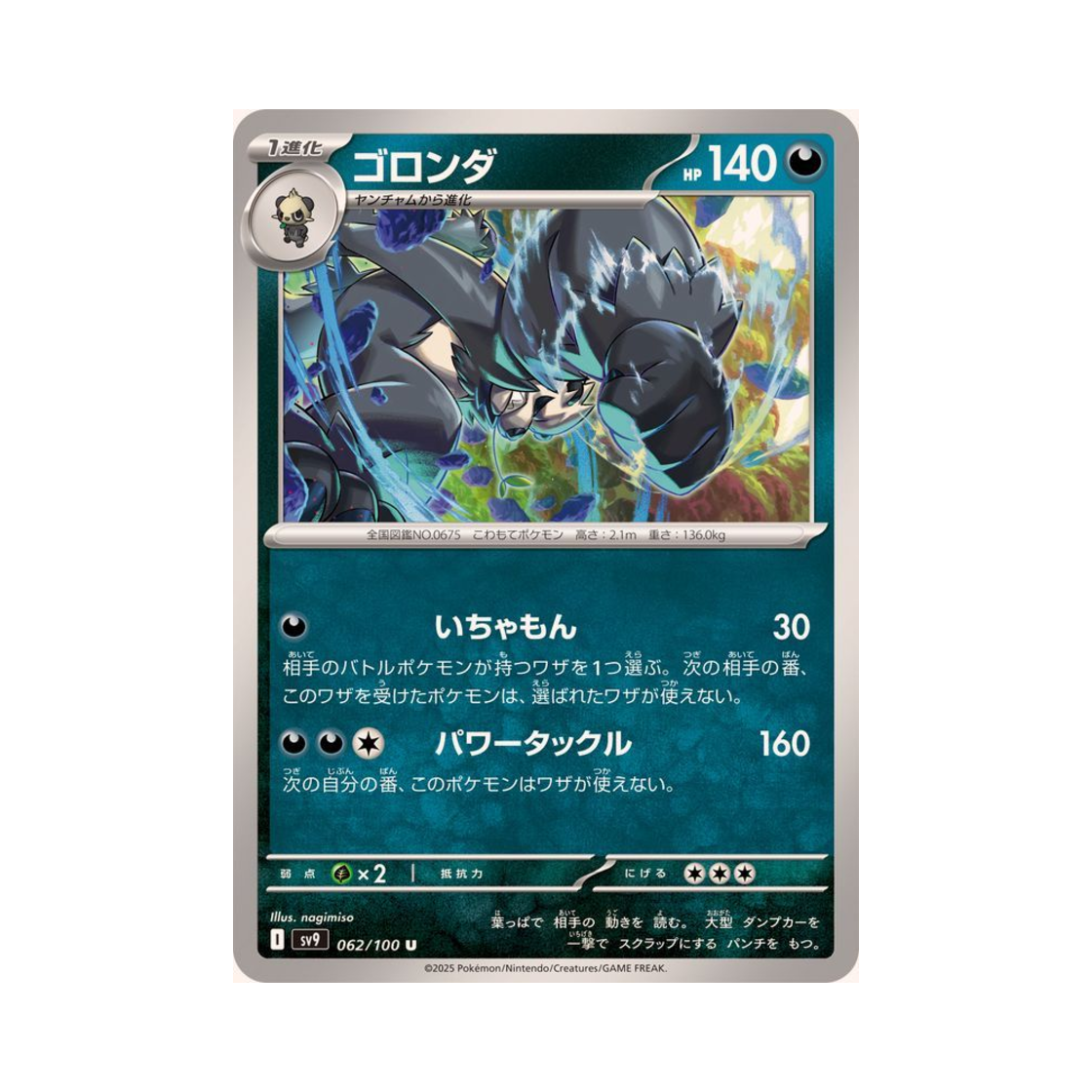 포켓몬 TCG 부란다 U 배틀 파트너즈 (일어판)(Pokemon TCG Pangoro U Battle Partners (Japanese Ver.)) - 1