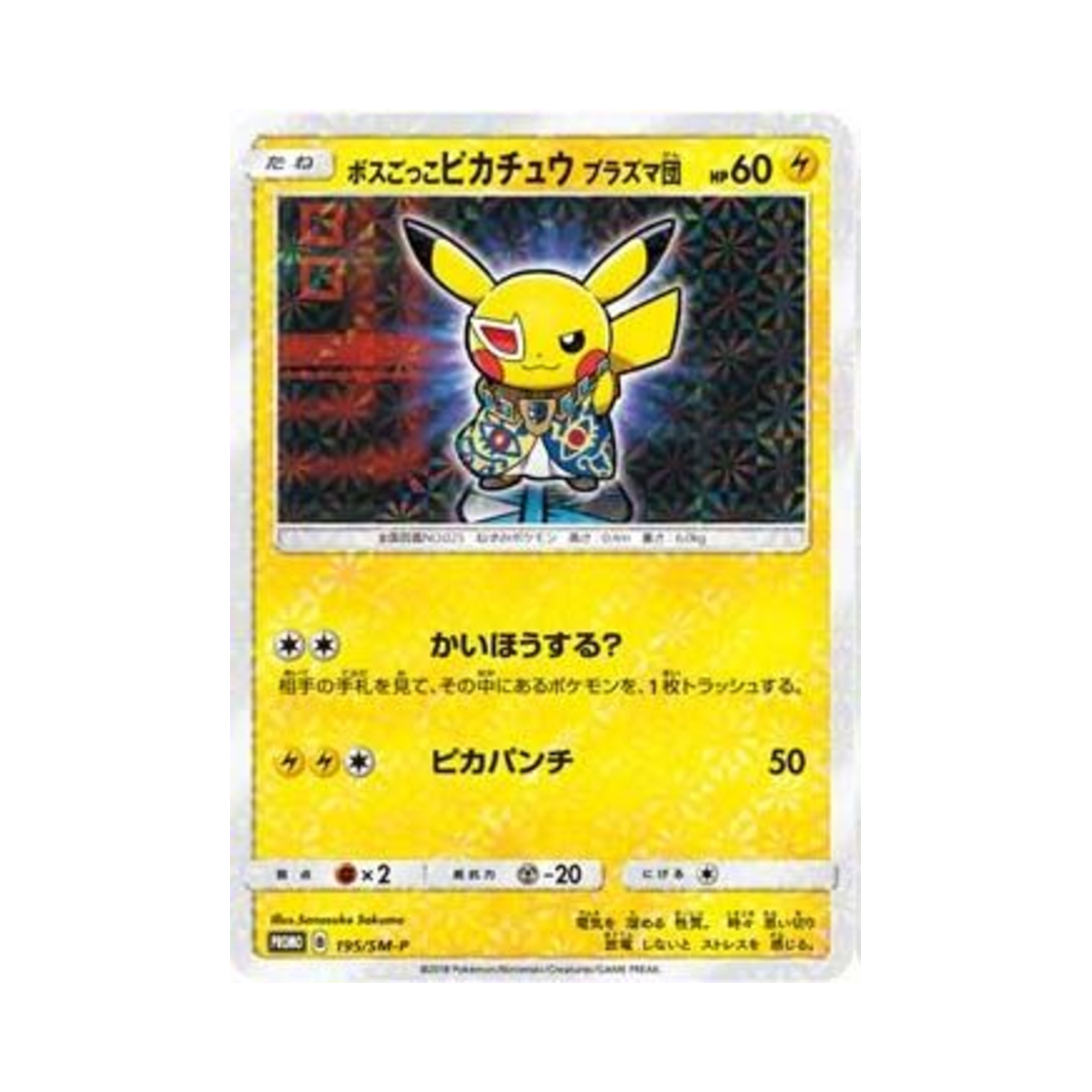 PROMO195-SM-P Pokemon TCG Pretend Boss Pikachu Team Plasma P Sun & Moon Promos (Japanese Ver.)