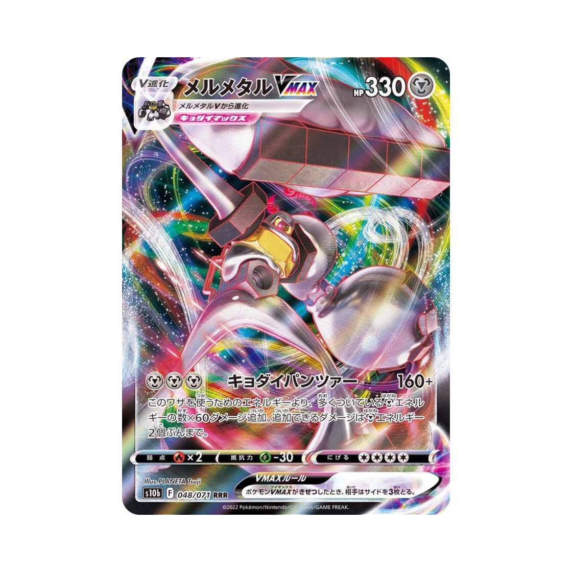 포켓몬 TCG 멜메탈 VMAX RRR 포켓몬 GO (일어판)(Pokemon TCG Melmetal VMAX RRR Pokemon GO (Japanese Ver.)) - 1