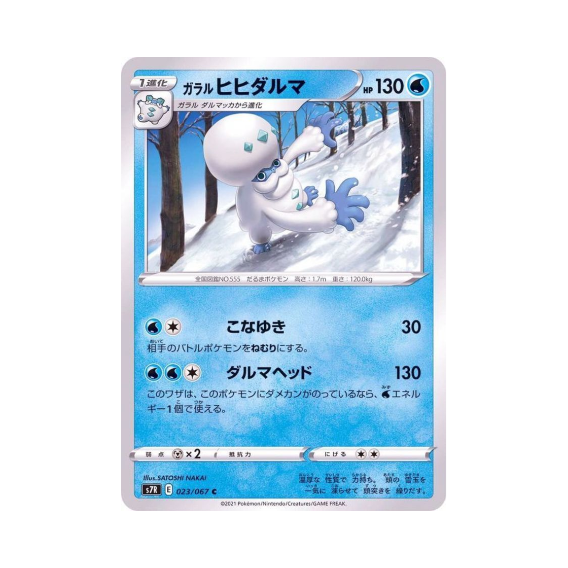 포켓몬 TCG 가라르 불비달마 C 창공스트림 (일어판)(Pokemon TCG Galarian Darmanitan C Blue Sky Stream (Japanese Ver.)) - 1