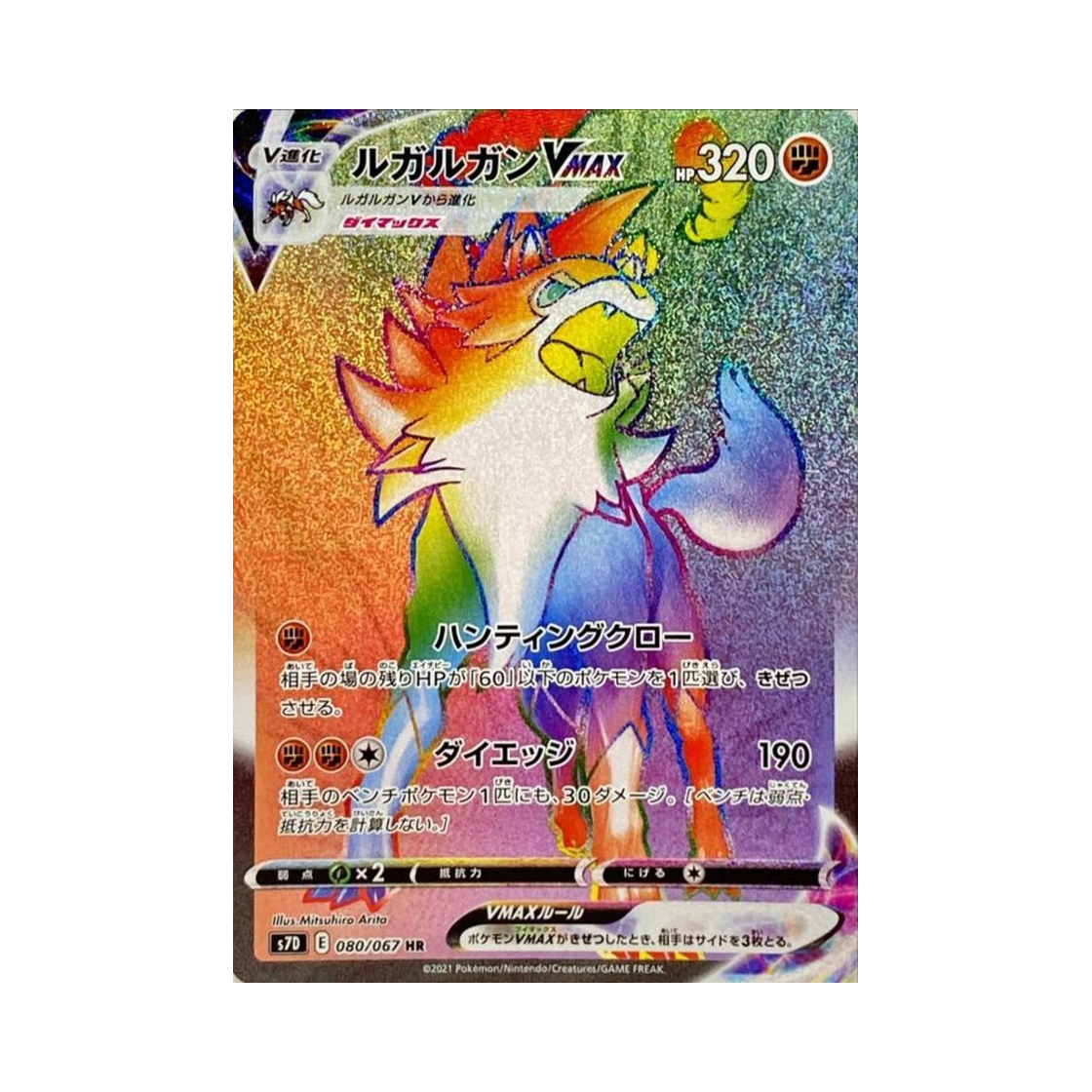 포켓몬 TCG 루가루암 VMAX HR 마천퍼펙트 (일어판)(Pokemon TCG Lycanroc VMAX HR Skyscraping Perfect (Japanese Ver.)) - 1