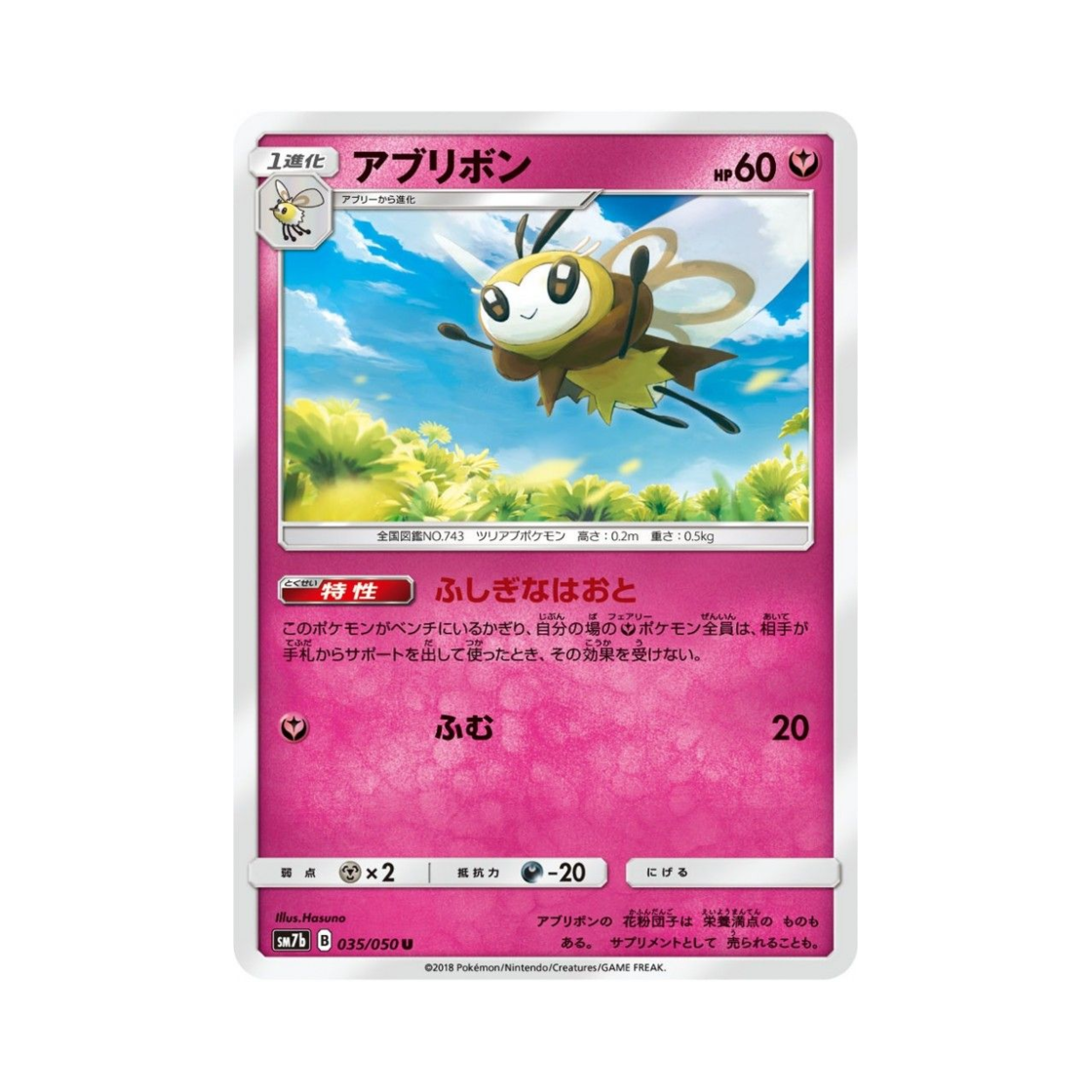 포켓몬 TCG 에리본 U 페어리라이즈 (일어판)(Pokemon TCG Ribombee U Fairy Rise (Japanese Ver.)) - 1