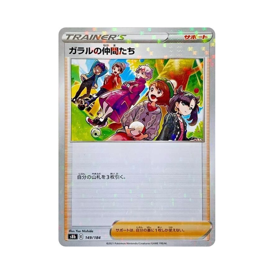 포켓몬 TCG 가라르의 동료들 미러 VMAX 클라이맥스 (일어판)(Pokemon TCG Galar Friends Mirror Vmax Climax (Japanese Ver.)) - 1