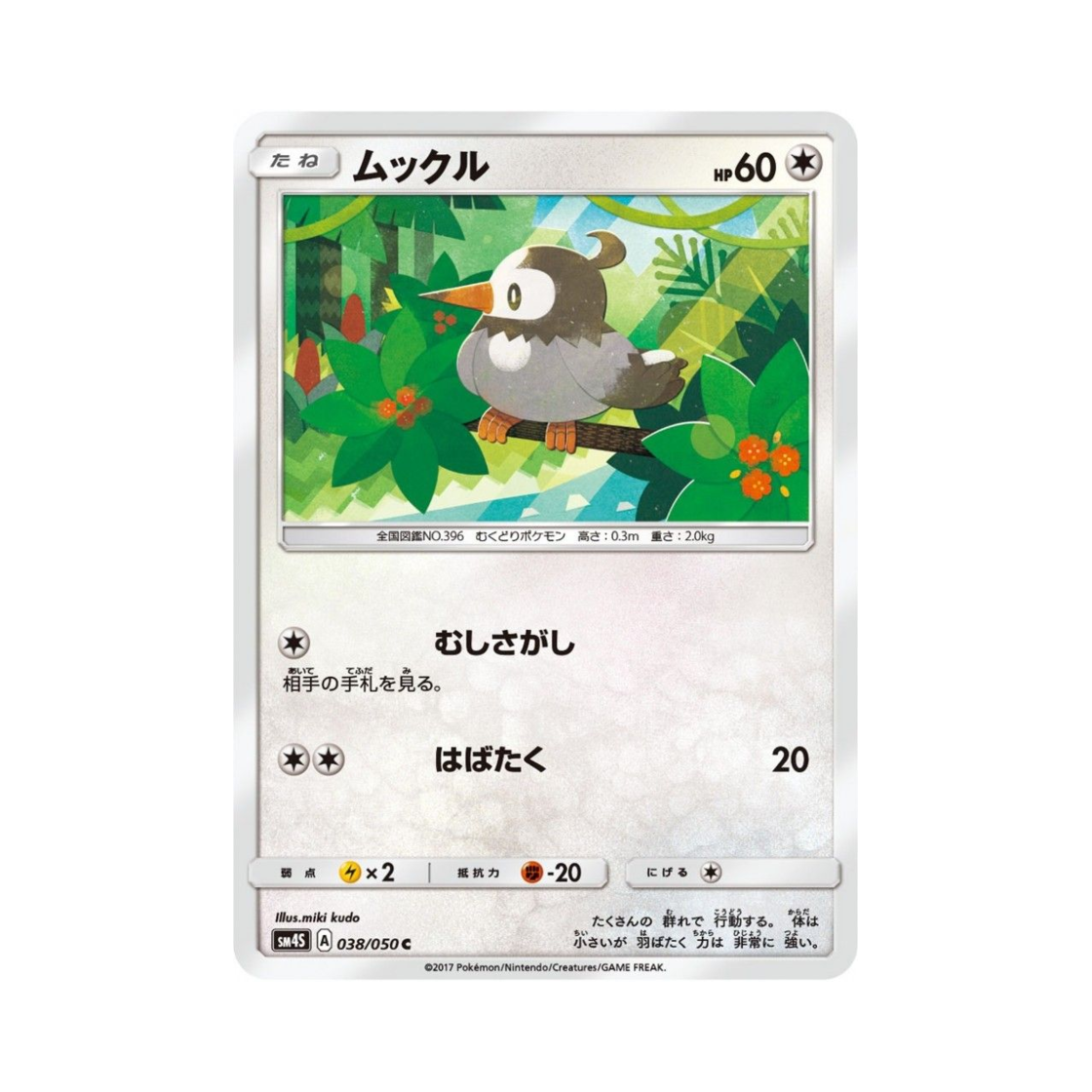 포켓몬 TCG 찌르꼬 C 각성의 용사 (일어판)(Pokemon TCG Starly C Awakening Hero (Japanese Ver.))