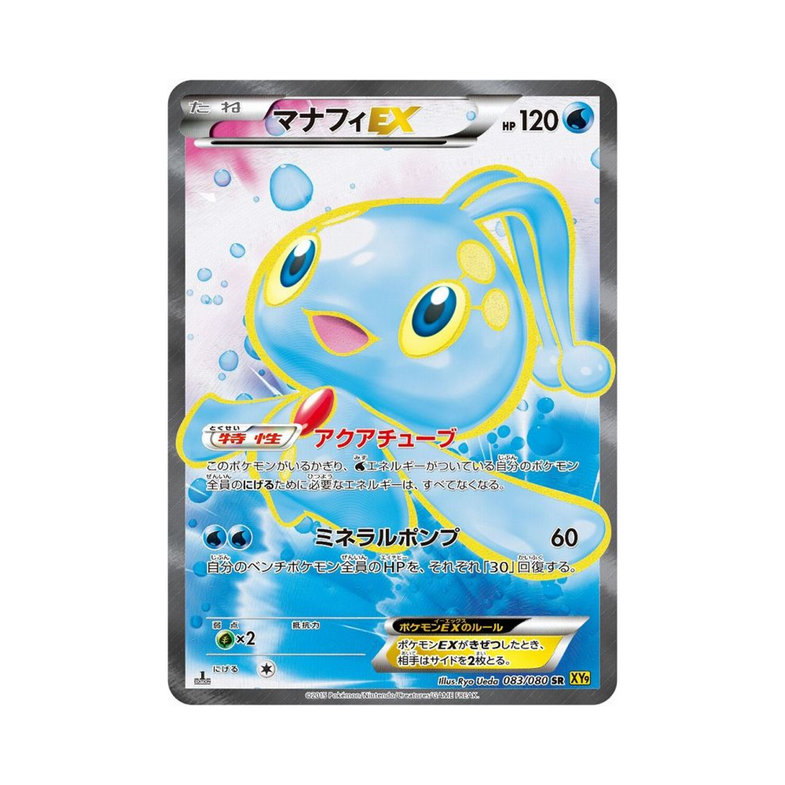 포켓몬 TCG 마나피 ex SR 천공의 분노 퍼스트 에디션 (일어판)(Pokemon TCG Manaphy ex SR Rage Of The Torn Heavens 1st Edition (Japanese Ver.))
