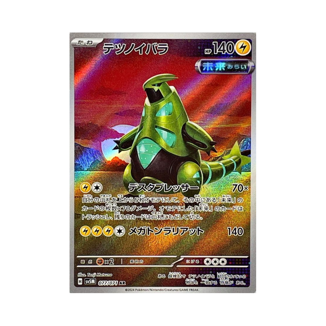 SV5M077-071 Pokemon TCG Iron Thorns AR Cyber Judge (Japanese Ver.)
