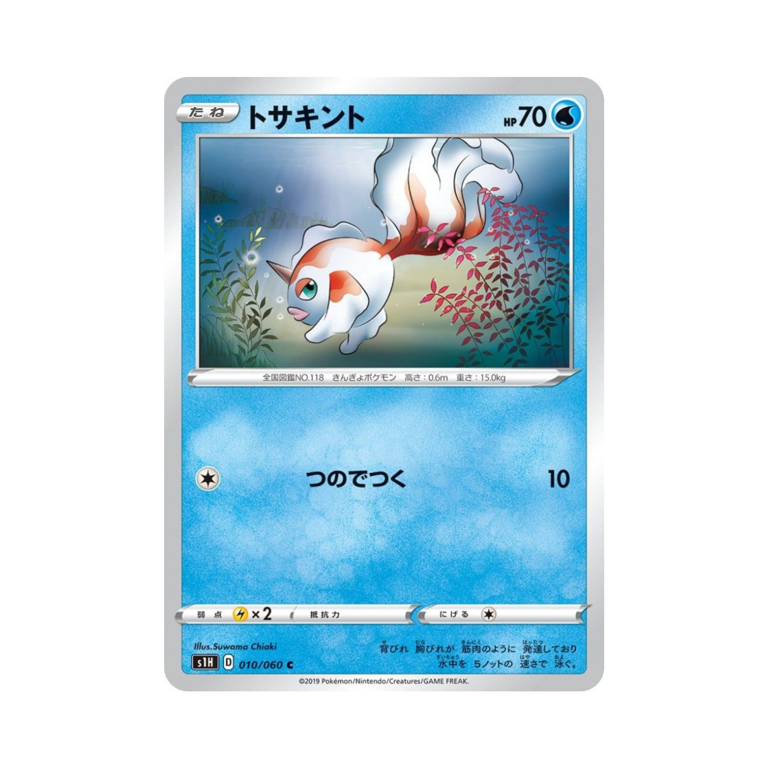 포켓몬 TCG 콘치 C 실드 (일어판)(Pokemon TCG Goldeen C Shield (Japanese Ver.)) - 1