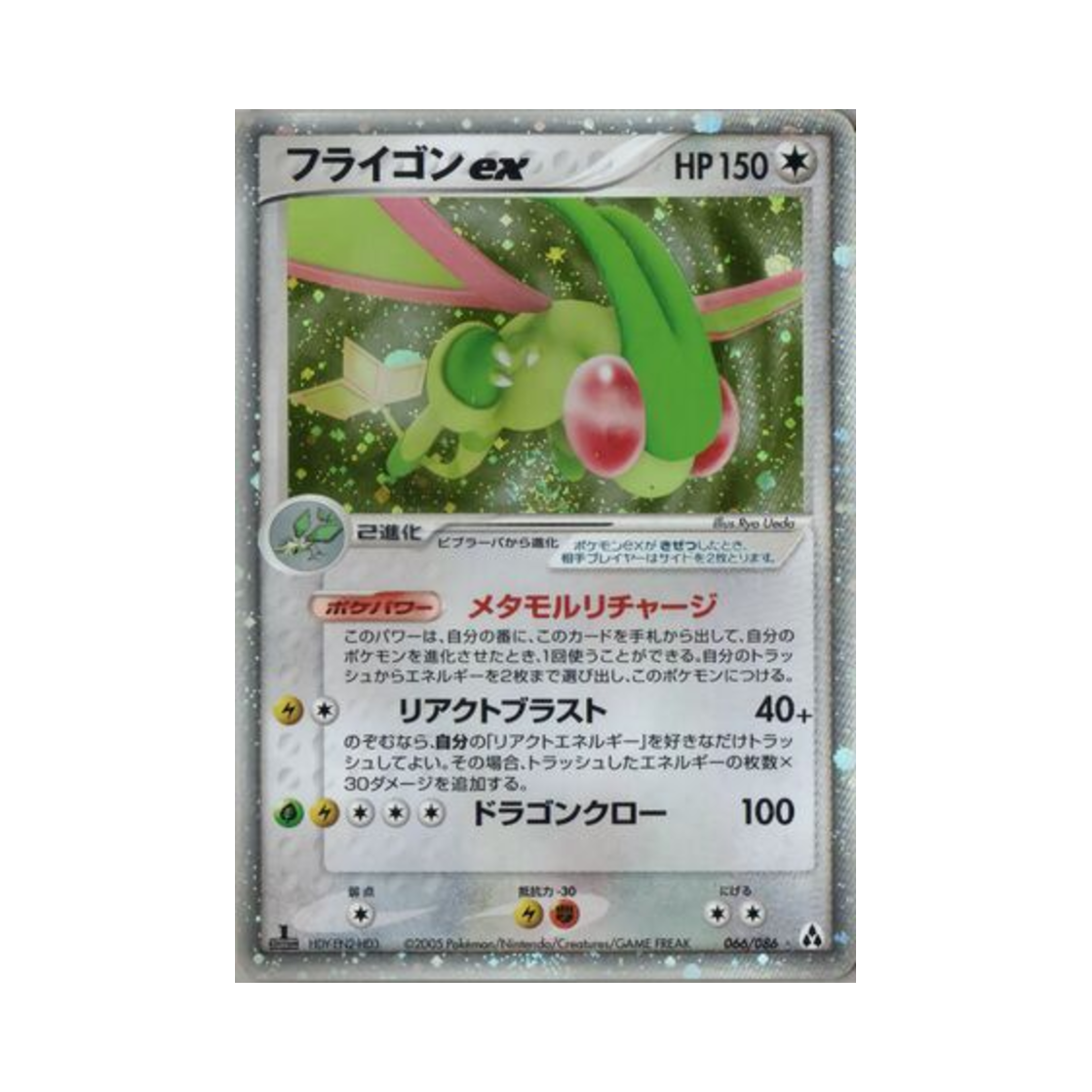 포켓몬 TCG 플라이곤 ex HR 미라지 포레스트 (일어판)(Pokemon TCG Flygon ex HR Mirage Forest (Japanese Ver.))
