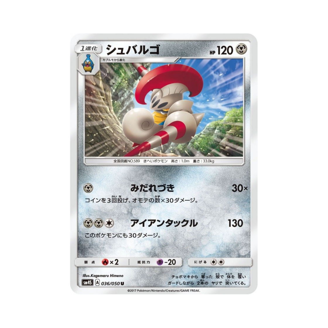 포켓몬 TCG 슈바르고 U 각성의 용사 (일어판)(Pokemon TCG Escavalier U Awakening Hero (Japanese Ver.))