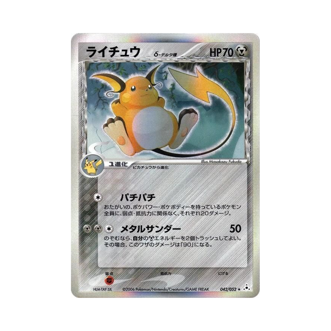 포켓몬 TCG 라이츄 R 홀론 팬텀 (일어판)(Pokemon TCG Raichu R Holon Phantom (Japanese Ver.))
